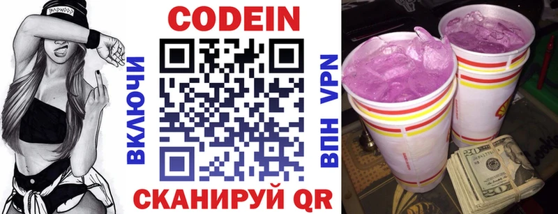 Codein напиток Lean (лин)  Оренбург 